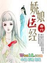 娇娘医经王十七什么时候退亲